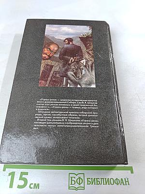 Угрюм-река. Том 2