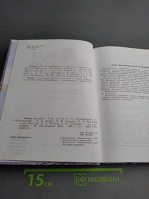 Общая биология (Учебник для 10–11 классов)