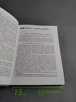 Общая биология (Учебник для 10–11 классов)