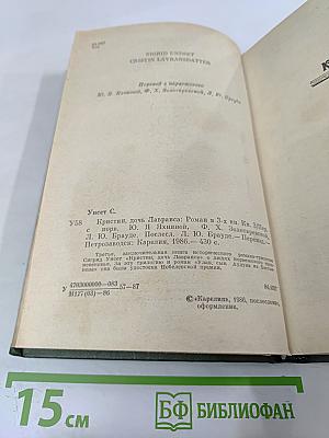Кристин, дочь Лавранса. Книга 3. Крест