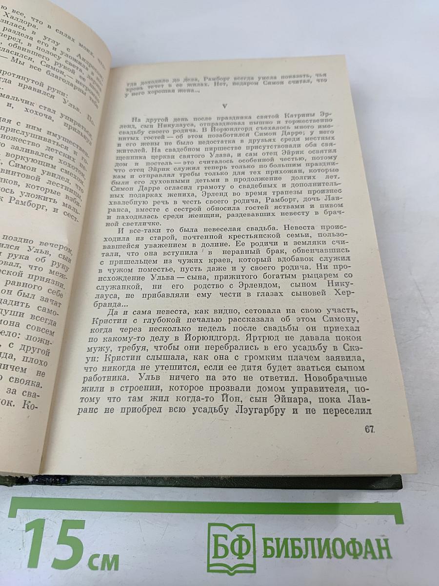 Кристин, дочь Лавранса. Книга 3. Крест