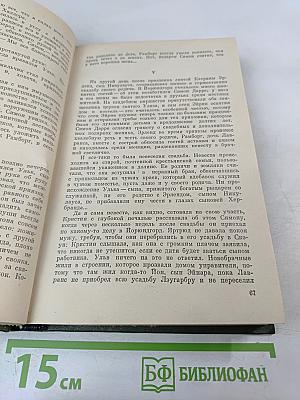 Кристин, дочь Лавранса. Книга 3. Крест