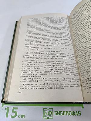 Кристин, дочь Лавранса. Книга 3. Крест