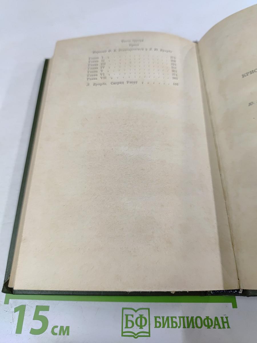 Кристин, дочь Лавранса. Книга 3. Крест