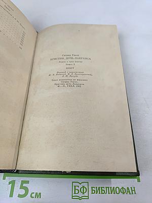 Кристин, дочь Лавранса. Книга 3. Крест