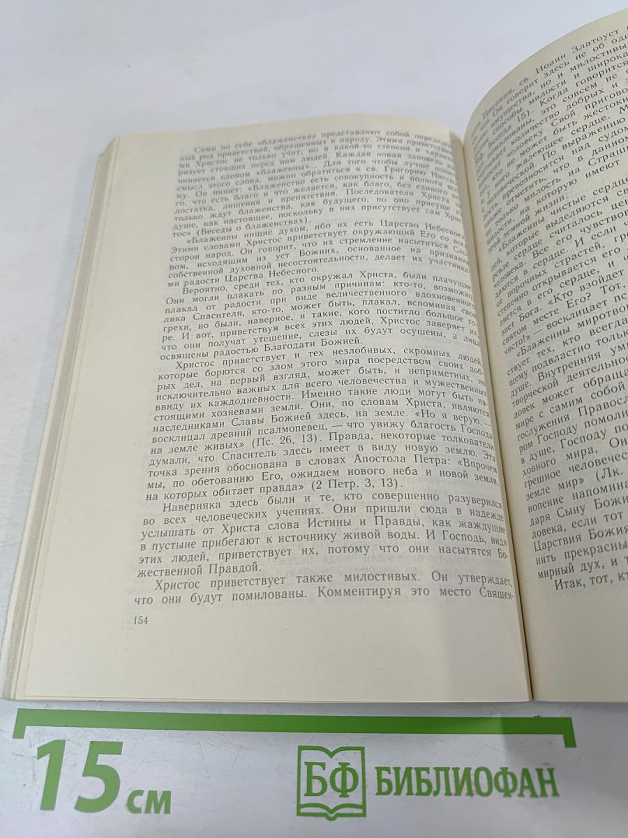 О Вере и нравственности по учению Православной Церкви
