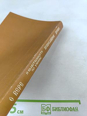 О Вере и нравственности по учению Православной Церкви