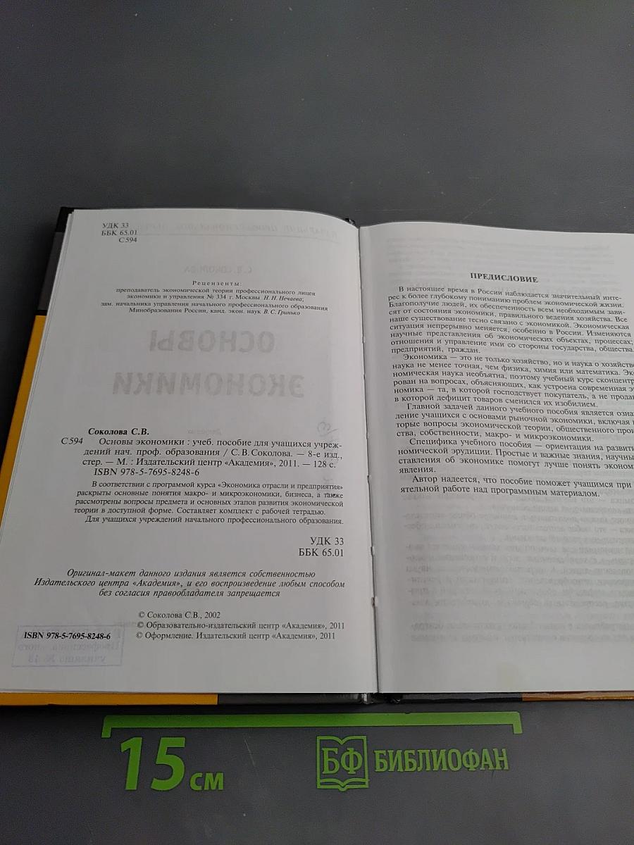 Основы экономики