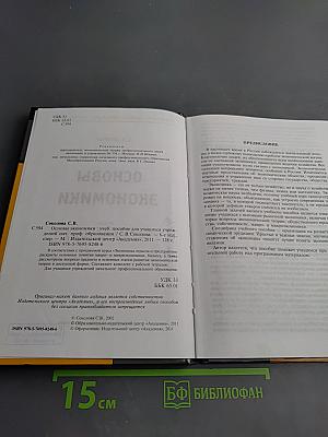 Основы экономики