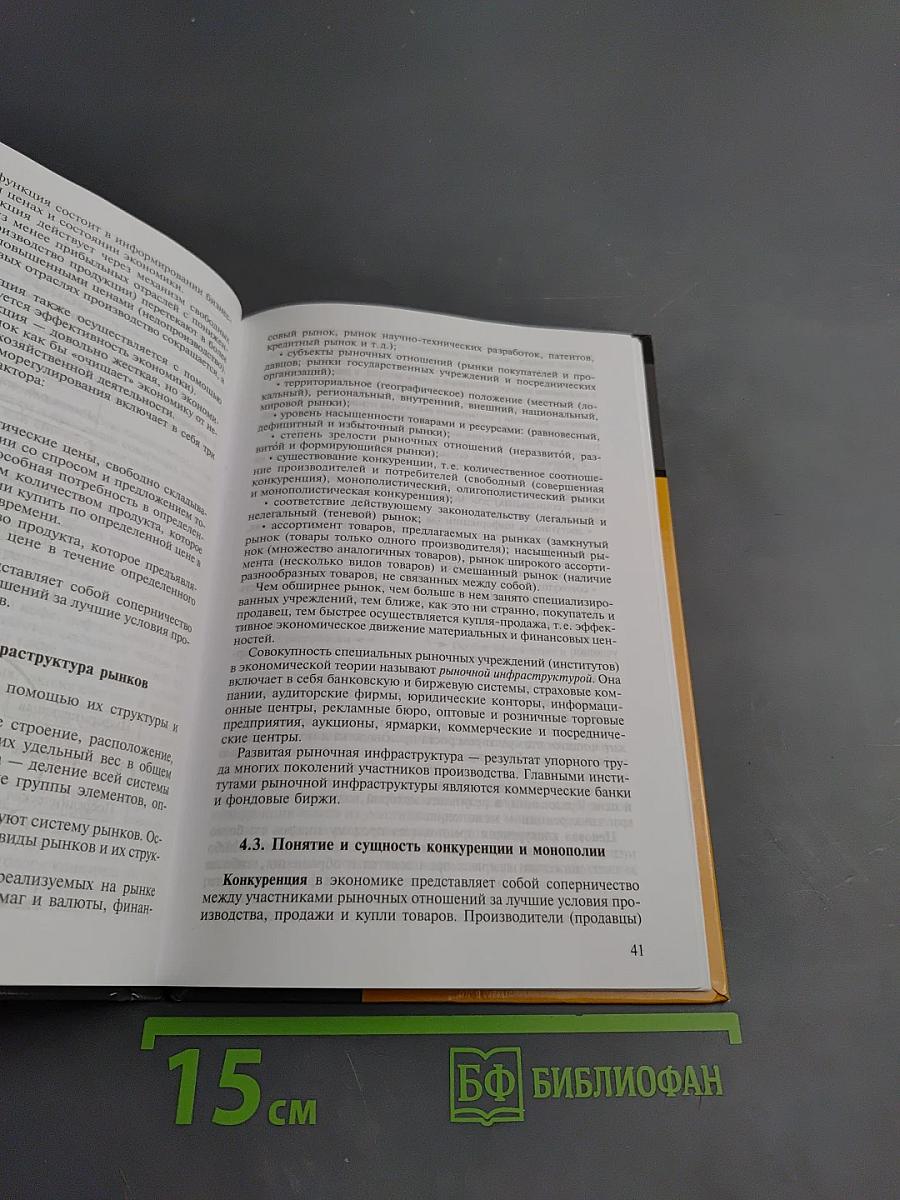 Основы экономики