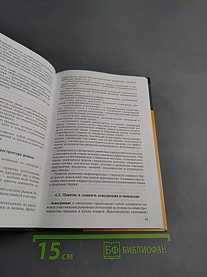 Основы экономики