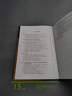 Основы экономики