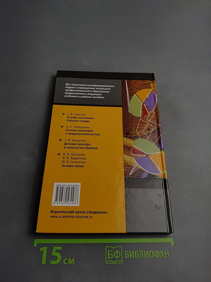 Основы экономики