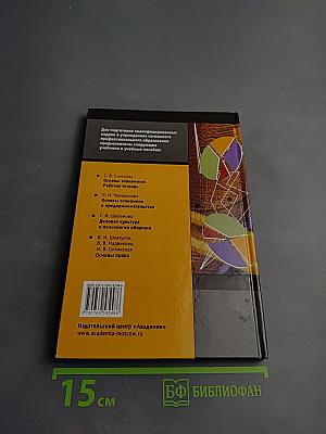 Основы экономики