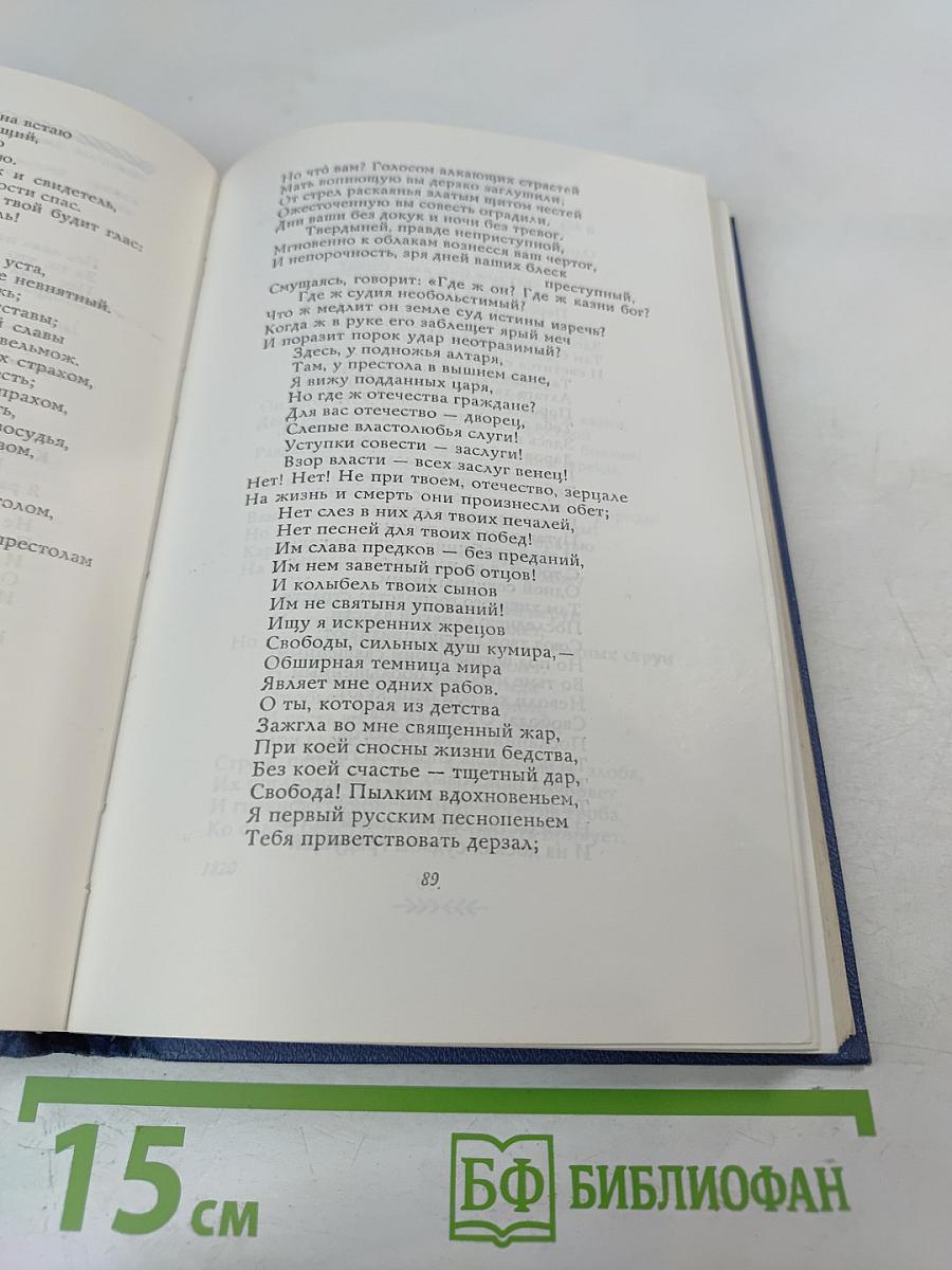 Поэты пушкинской поры. Избранные стихотворения