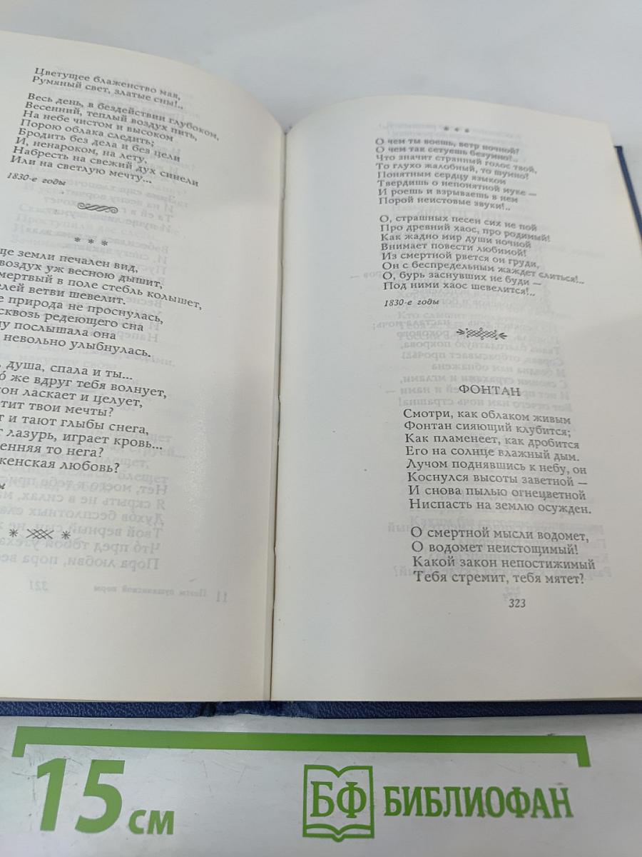 Поэты пушкинской поры. Избранные стихотворения