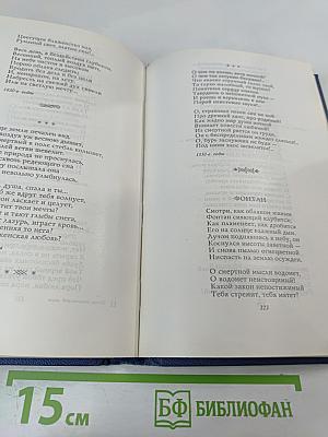 Поэты пушкинской поры. Избранные стихотворения