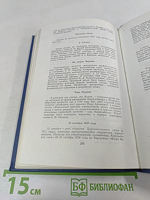 Поэты пушкинской поры. Избранные стихотворения