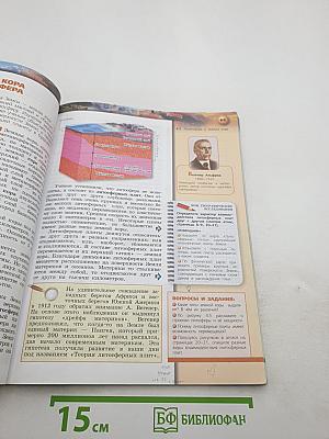 География. Планета Земля. 5-6 классы