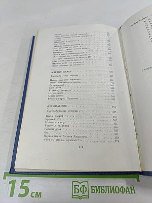 Поэты пушкинской поры. Избранные стихотворения