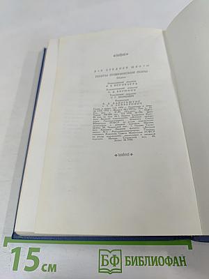 Поэты пушкинской поры. Избранные стихотворения