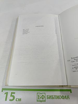 Хаджи-Мурат. Повести