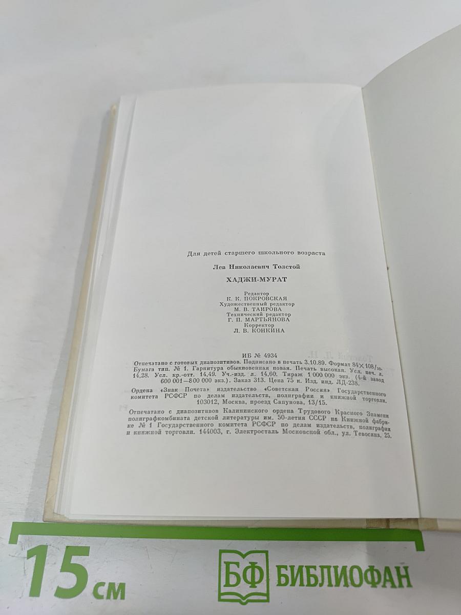 Хаджи-Мурат. Повести