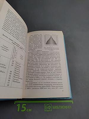 Новое в мире: Цифры и факты. Дополнительные главы к учебнику «Экономическая и социальная география мира». 10 класс