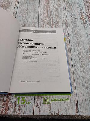 Основы безопасности жизнедеятельности 11 класс