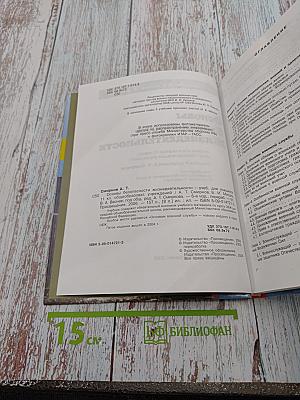 Основы безопасности жизнедеятельности 11 класс