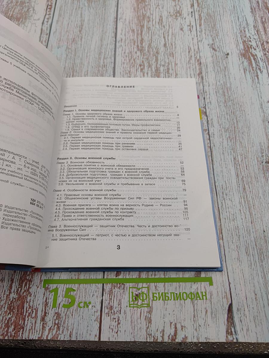 Основы безопасности жизнедеятельности 11 класс