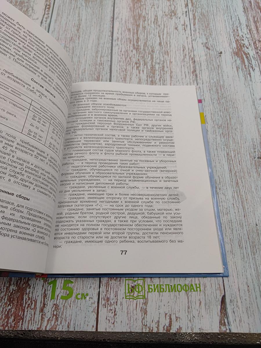 Основы безопасности жизнедеятельности 11 класс