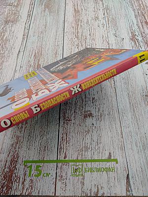 Основы безопасности жизнедеятельности 11 класс