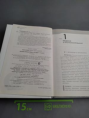 Информатика и ИКТ, 9 класс