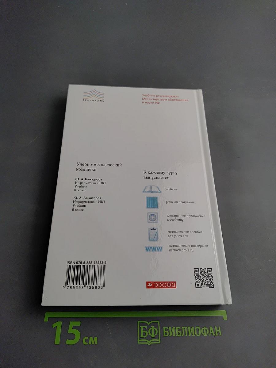Информатика и ИКТ, 9 класс