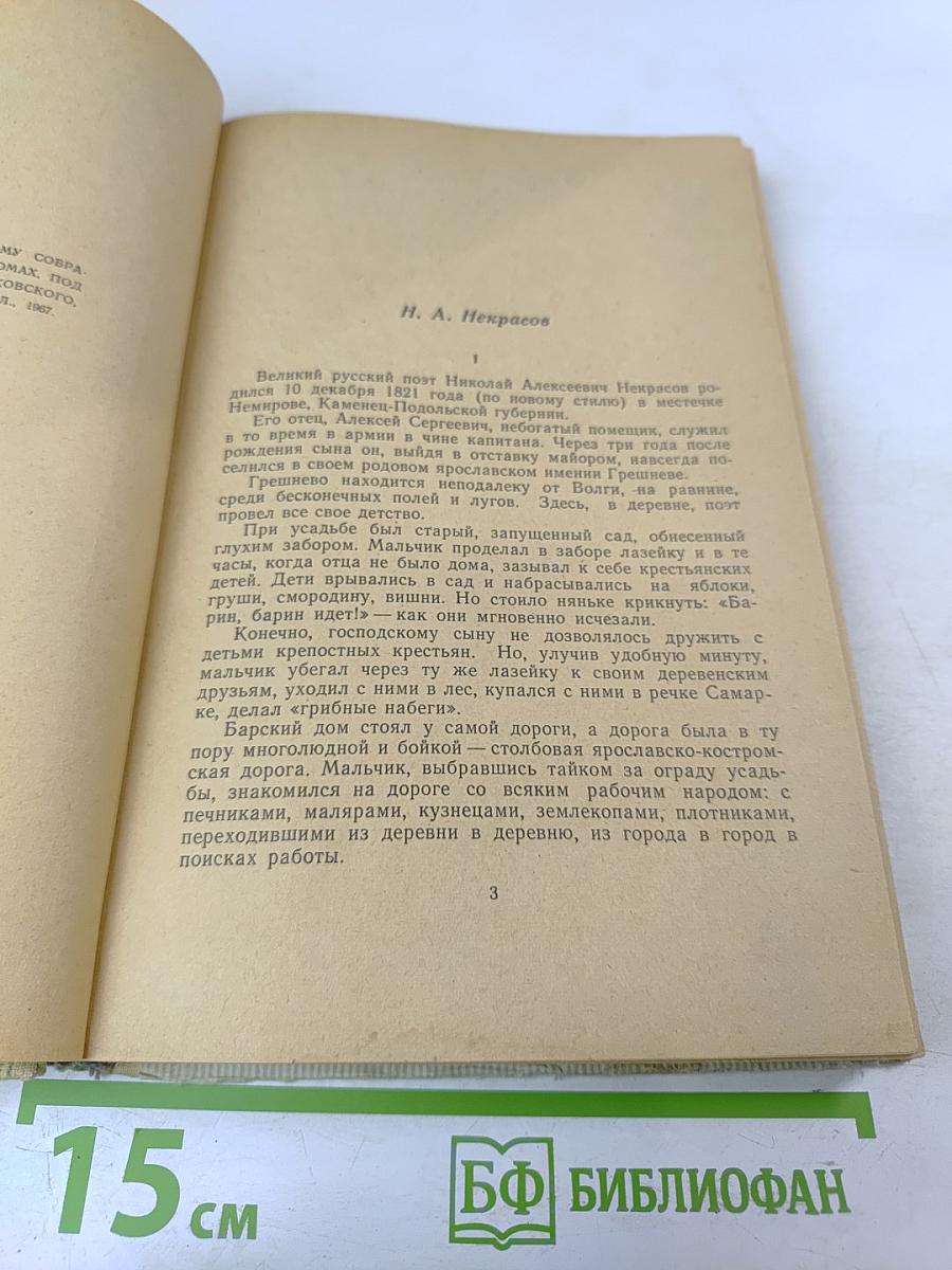 Стихотворения. Кому на Руси жить хорошо