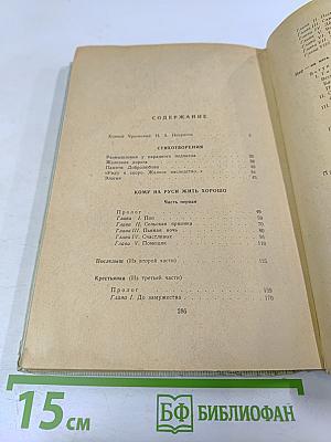 Стихотворения. Кому на Руси жить хорошо