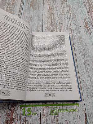 Русская словесность. От слова к словесности. 10-11 классы