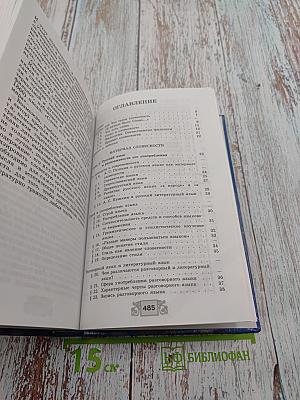 Русская словесность. От слова к словесности. 10-11 классы