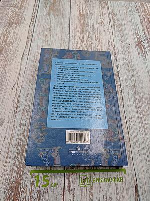 Русская словесность. От слова к словесности. 10-11 классы