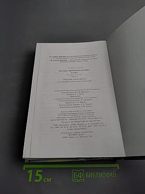 Русская литература XX века. 11 класс. Часть 1. Учебник-практикум