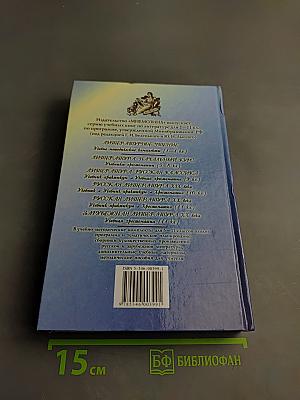 Русская литература XX века. 11 класс. Часть 1. Учебник-практикум