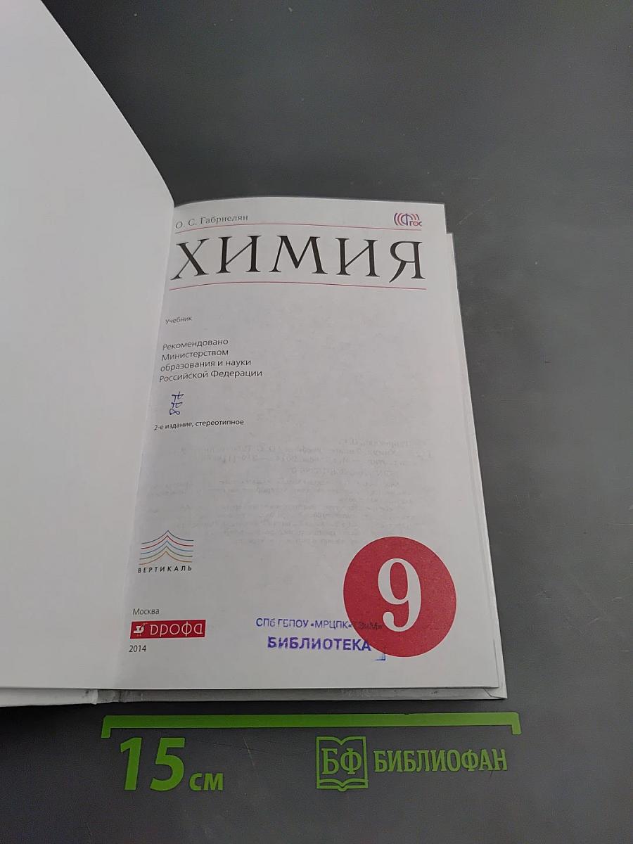 Химия для 9 класса