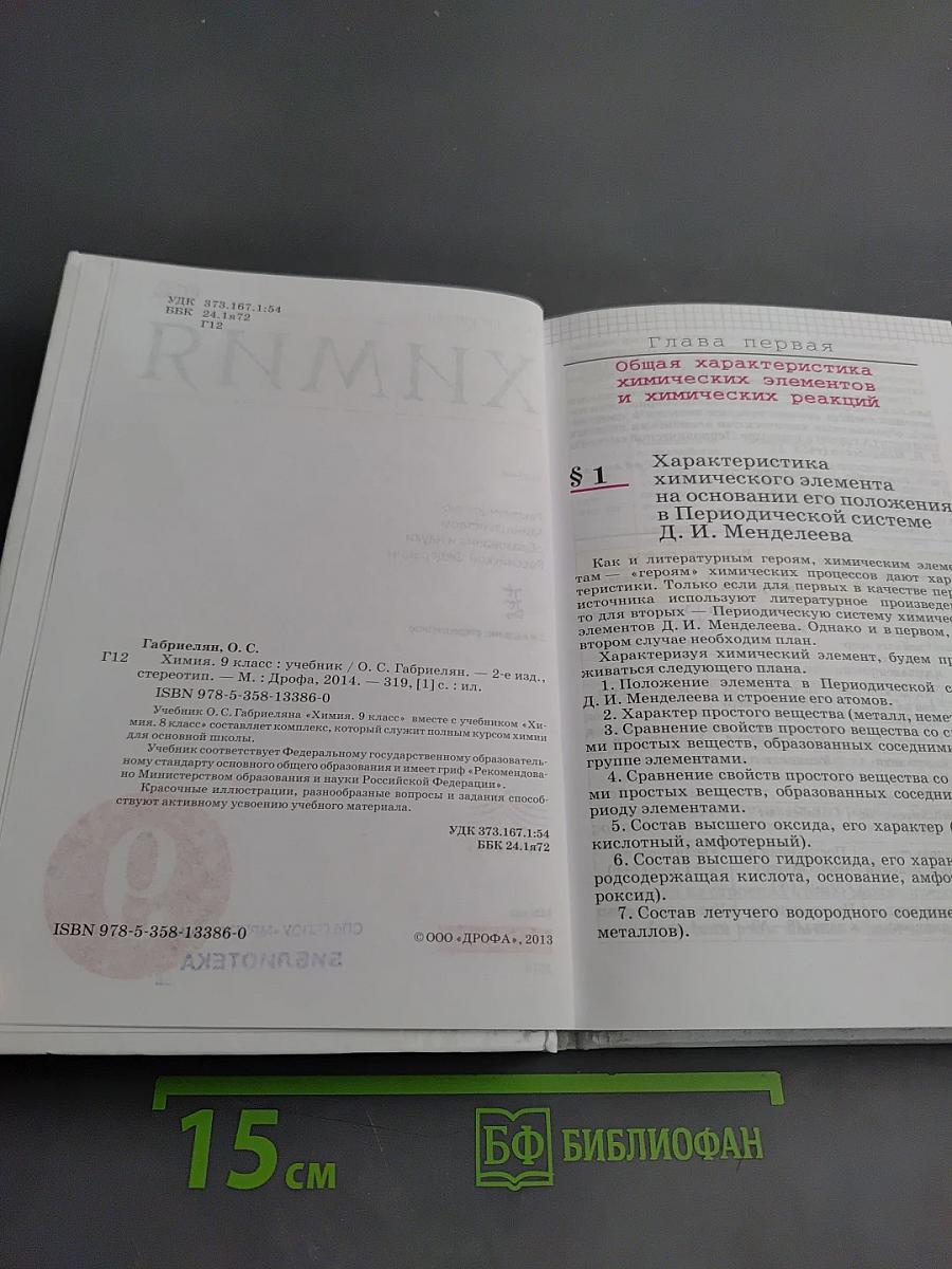 Химия для 9 класса