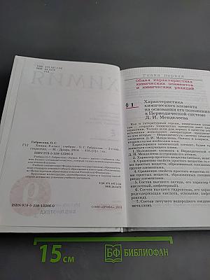 Химия для 9 класса