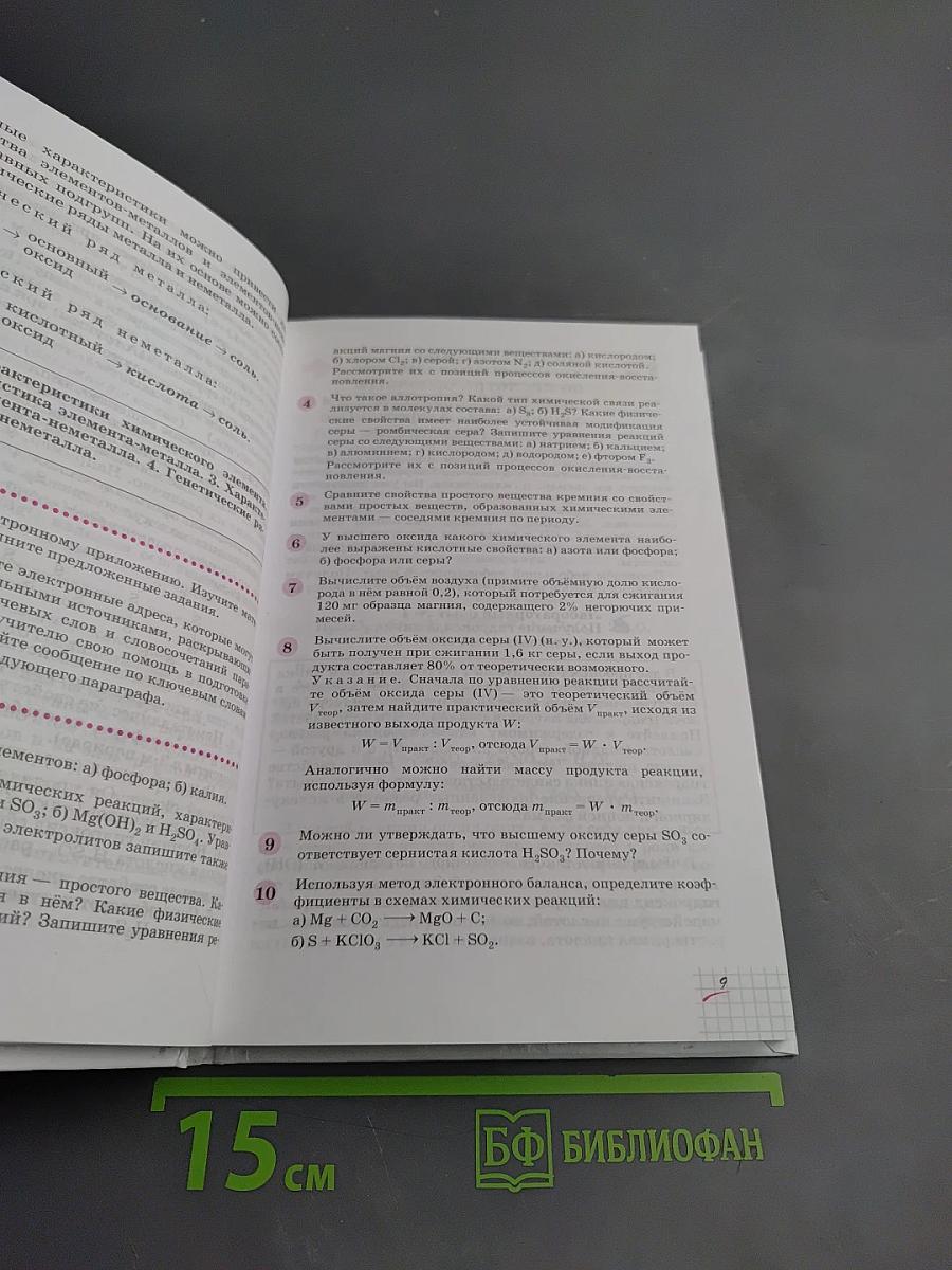 Химия для 9 класса