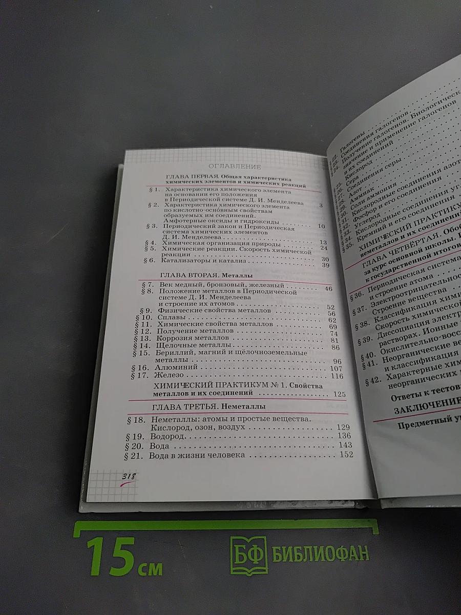 Химия для 9 класса