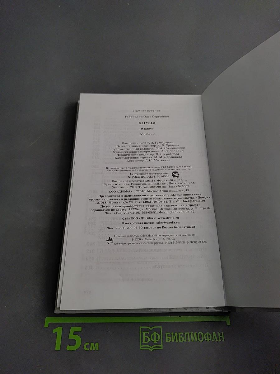 Химия для 9 класса