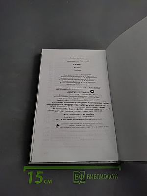 Химия для 9 класса