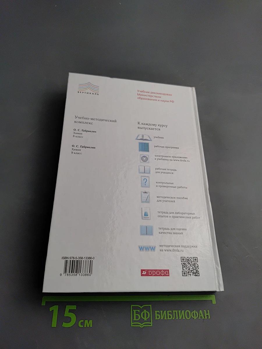 Химия для 9 класса